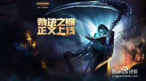 英雄联盟裁决之镰惩罚