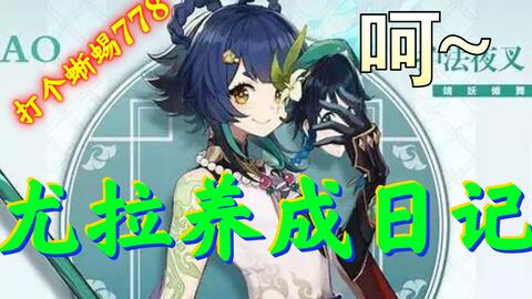 原神主角好感度浪费