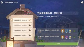 原神四方八方之网怎么用