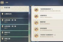 原神四方八方之网怎么用