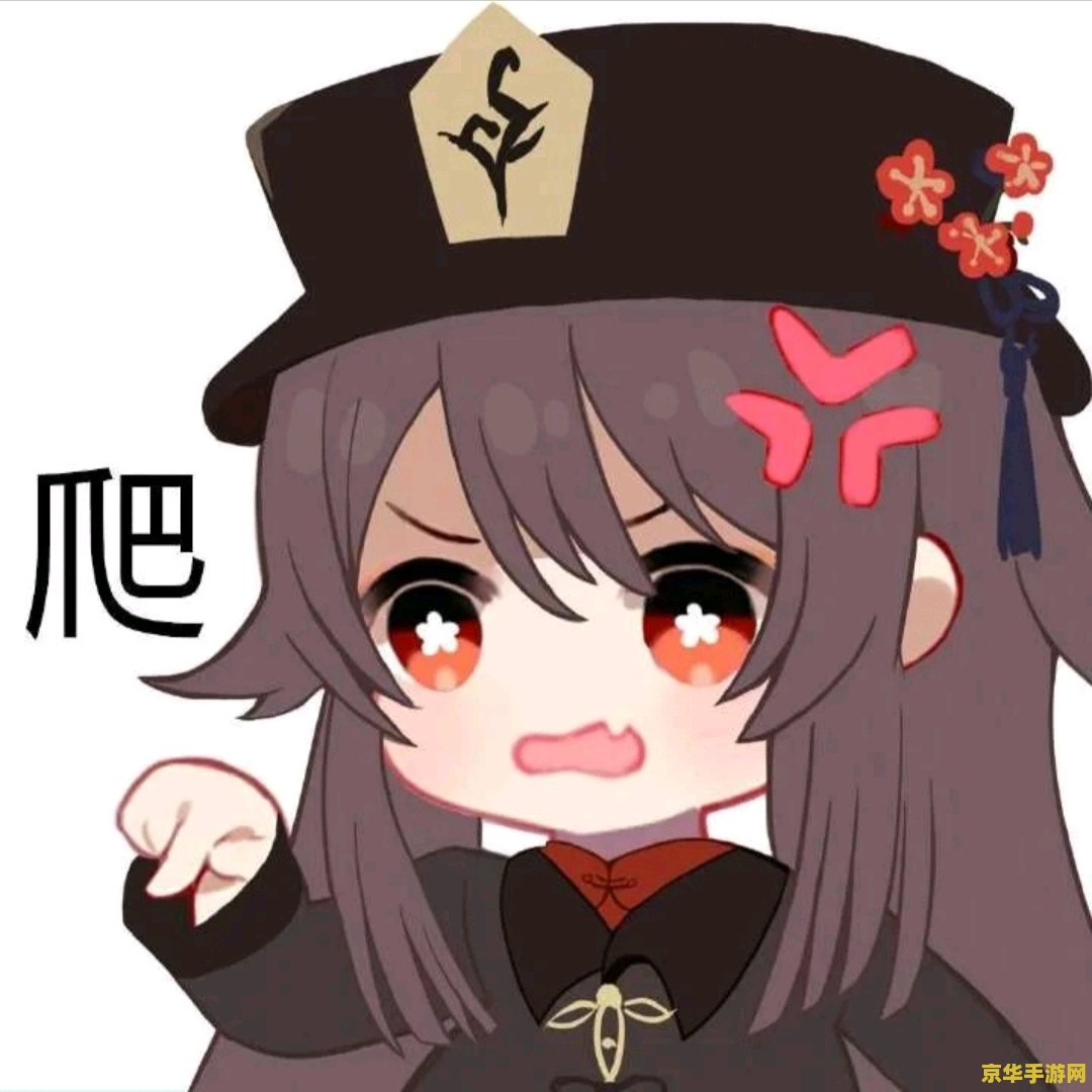 原神胡桃p图正能量