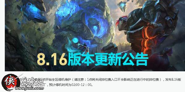 英雄联盟维护是全区吗