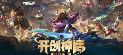 英雄联盟2020维护