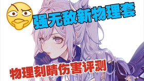 原神物理伤害免疫