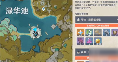 原神华清归藏秘功解锁顺序