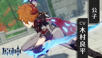 原神公子最强配队