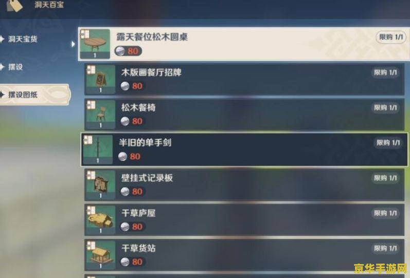 原神哪里可以买图纸