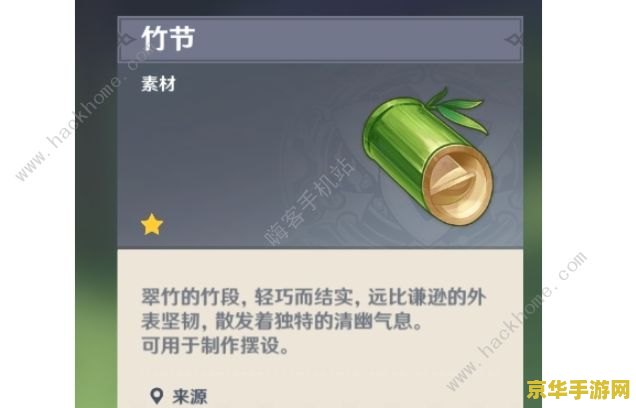 原神哪里有竹子