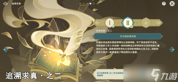 原神追溯求真其二