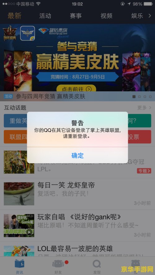 掌上英雄联盟直播入口
