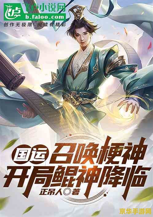 原神系统提瓦特国运召唤小说