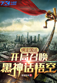 原神系统提瓦特国运召唤小说