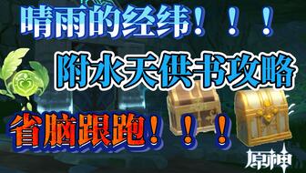 原神 晴雨的经纬