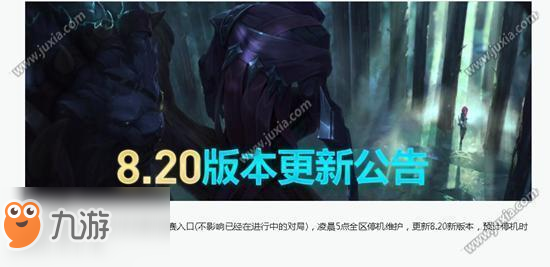 英雄联盟11月10日维护公告
