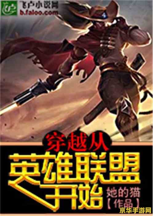 好看的英雄联盟穿越小说