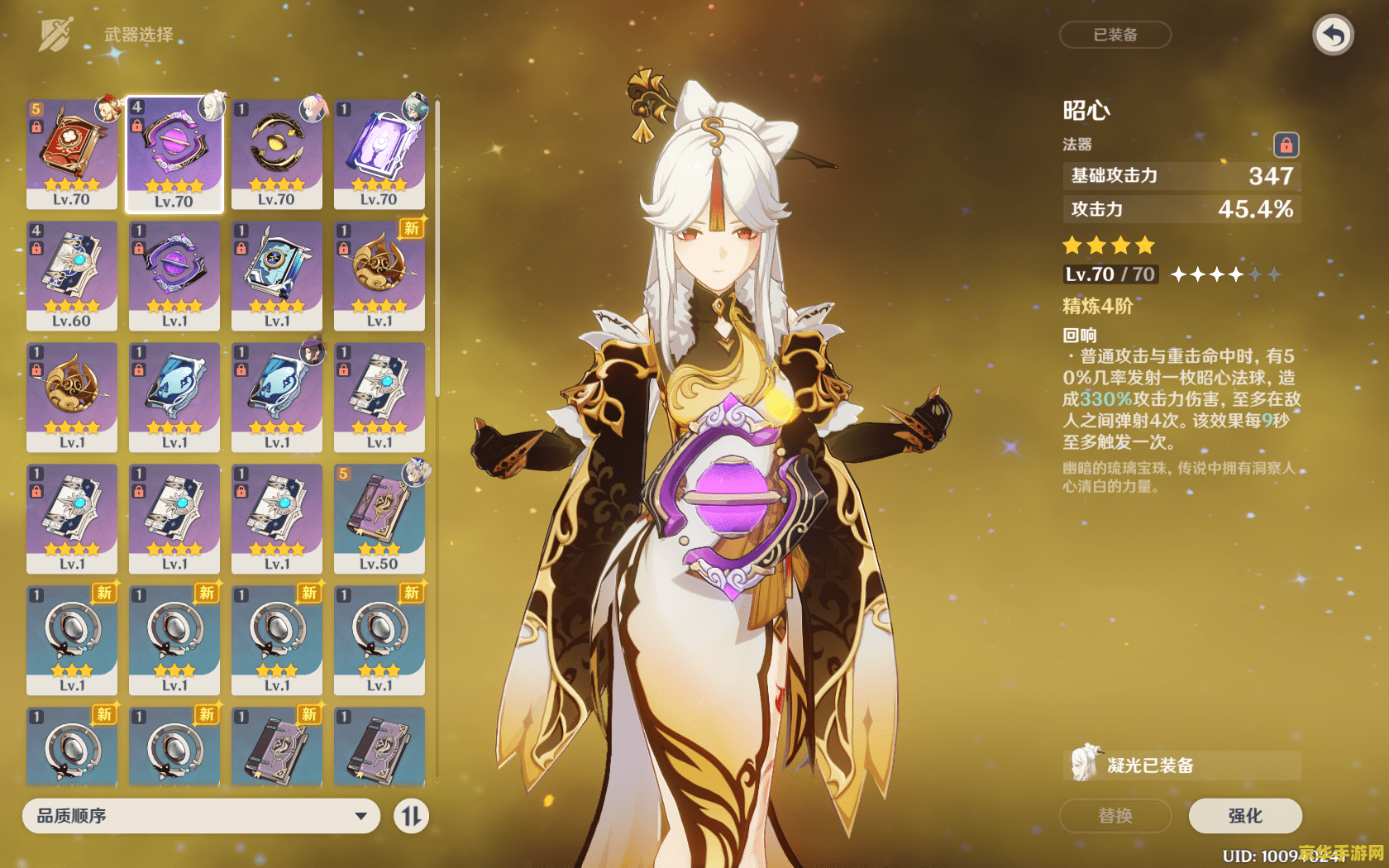 原神被举报改皮肤