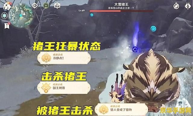 原神冰冻野猪王