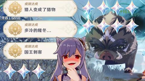 原神冰冻野猪王