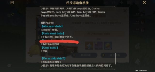 原神折箭觅踪攻略第五个任务