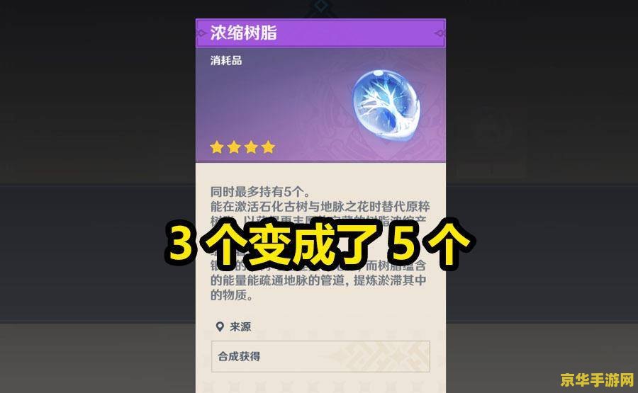 原神浓缩树脂获取