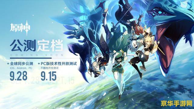 原神公测什么时候开始的