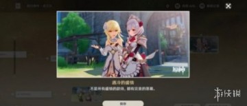 原神女仆邀约任务