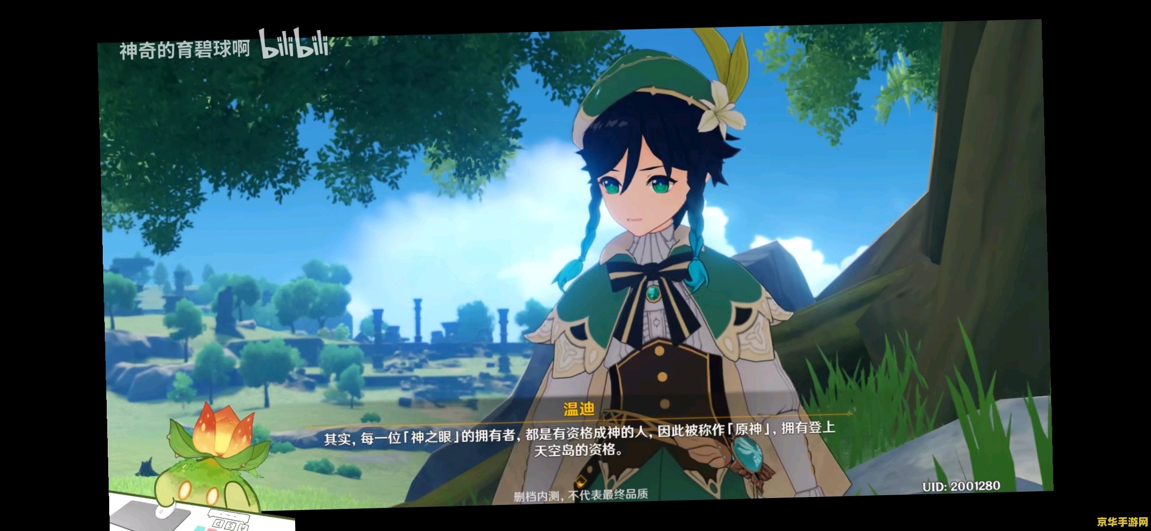 原神测试自己的神之眼