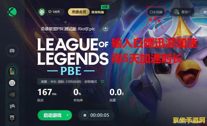 英雄联盟美服加速器免费