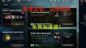 英雄联盟美服加速器免费