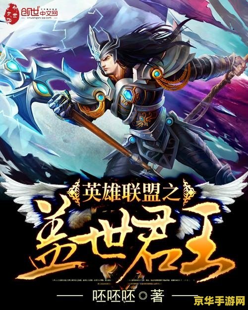英雄联盟之至尊王者小说