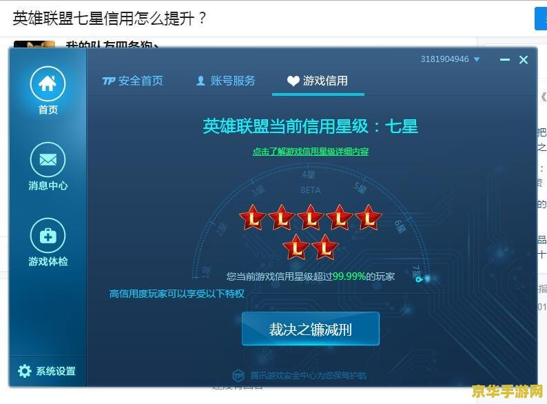 英雄联盟信用分怎么增加