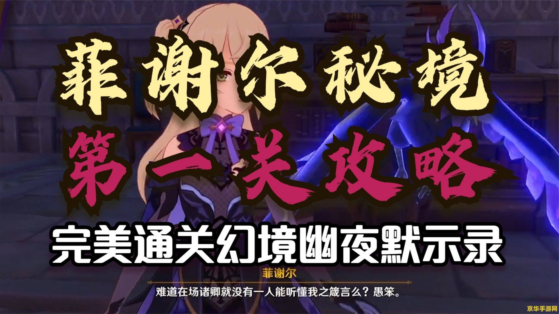 原神菲谢尔任务怎么触发