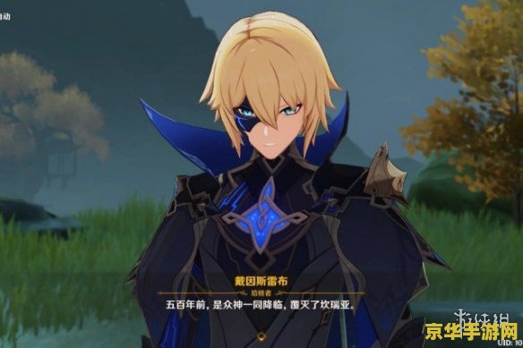 原神主角与坎瑞亚的关系