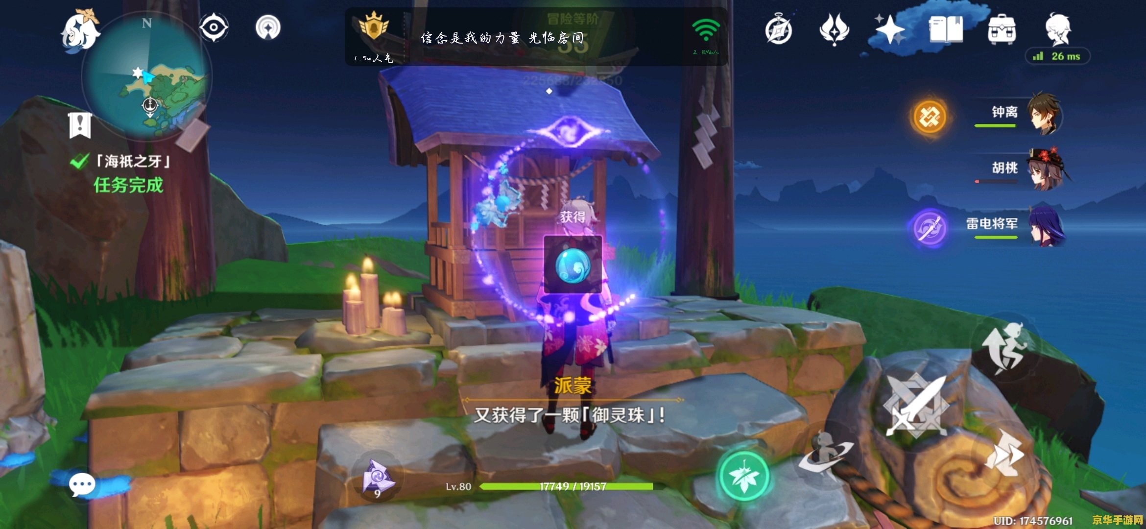 原神海祇岛解除神龛的封印