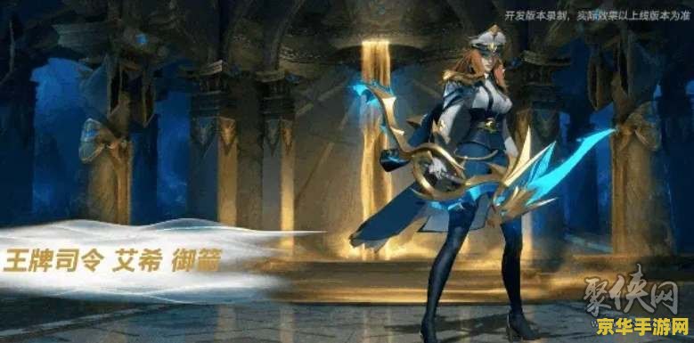 英雄联盟手游什么时候出冰女