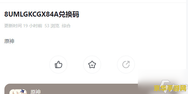 原神兑换礼包码时效