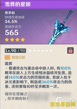 原神雪葬星银矿石