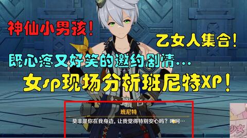 原神班尼特好可怜