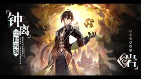 原神钟离是帝君吗