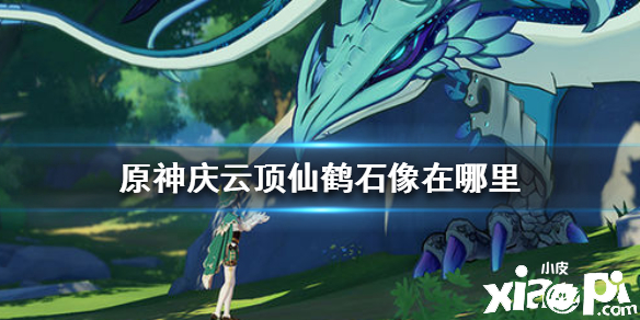 手游原神夜泊石在哪