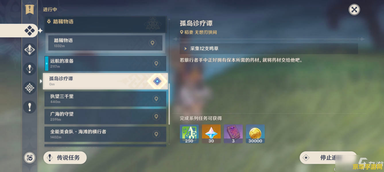 原神哪个任务去稻妻