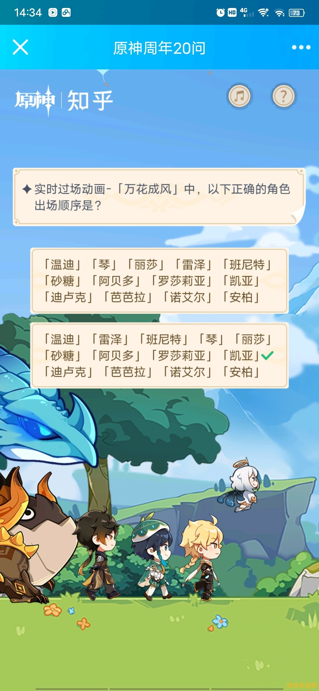 知乎和原神的活动