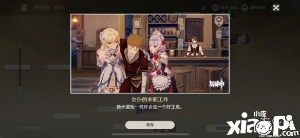 原神诺艾尔邀约第二章攻略