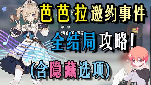 原神诺艾尔邀约第二章攻略