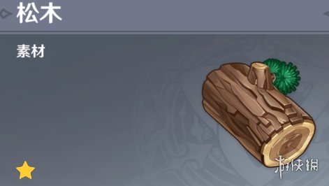 原神松木在哪儿