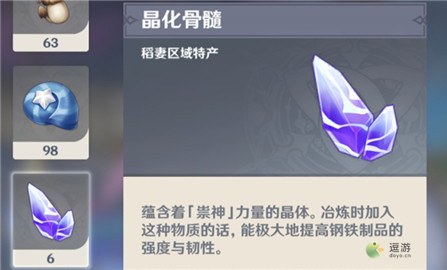 原神哪有晶化骨髓