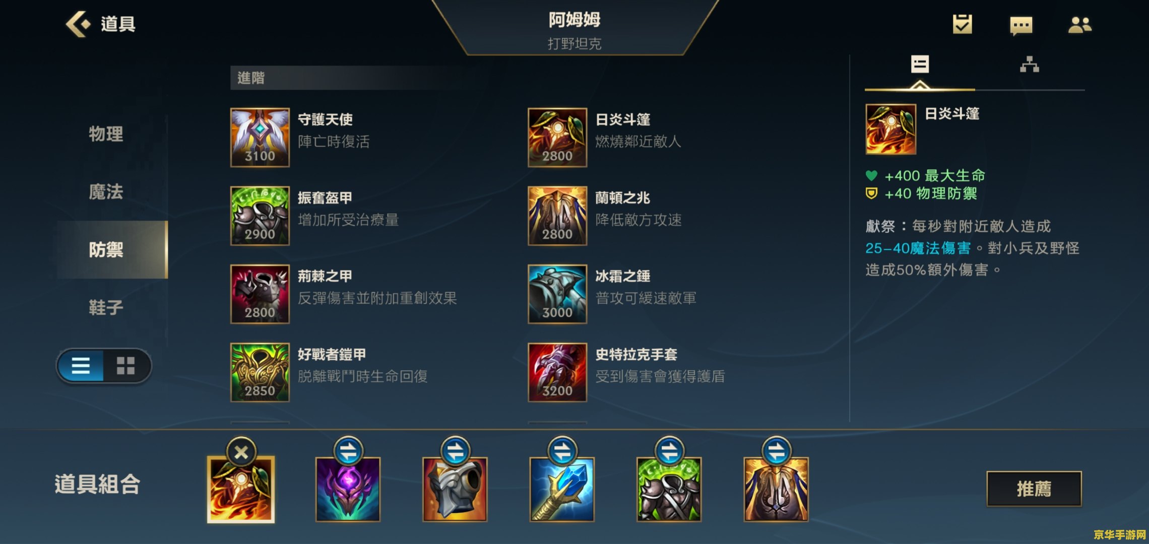 英雄联盟中的木木怎么出装