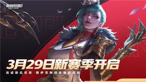 英雄联盟手游s5赛季排位结算