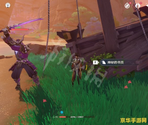 原神物语残页五