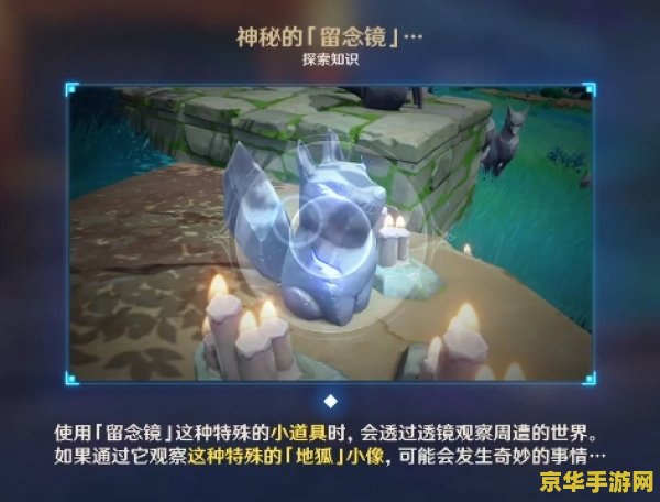 原神道具留念镜怎么获得